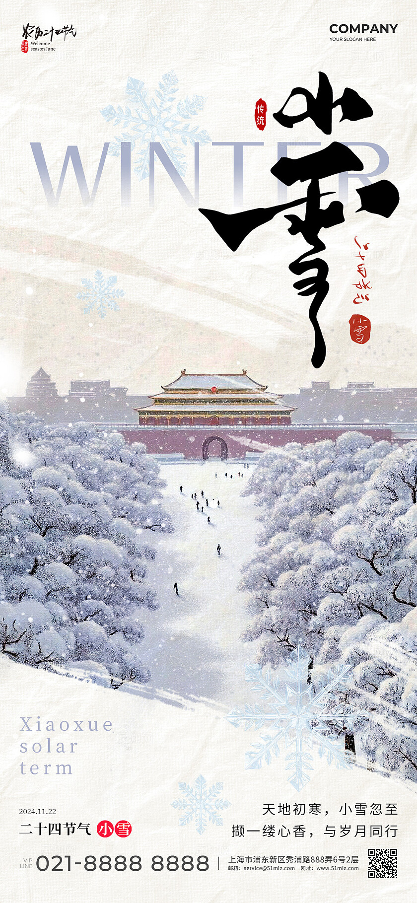 灰色新中式风格小雪小雪手机宣传海报小雪宣传海报小雪海报