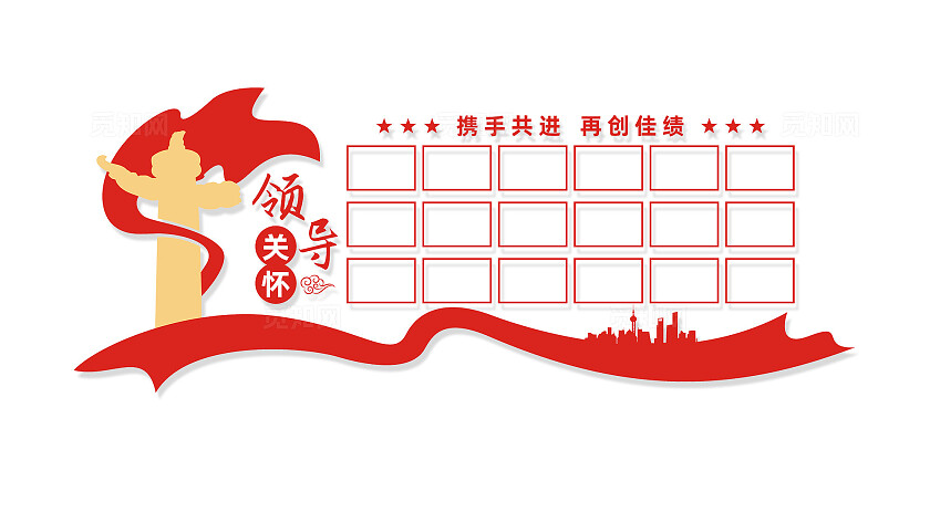 企业领导关怀文化墙形象墙