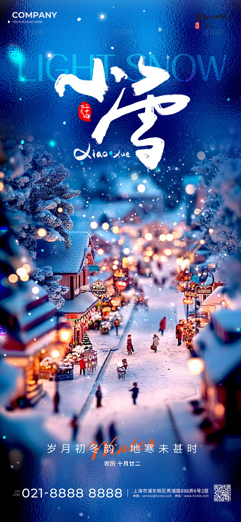 蓝色微缩摄影风格小雪小雪手机宣传海报小雪宣传海报小雪海报