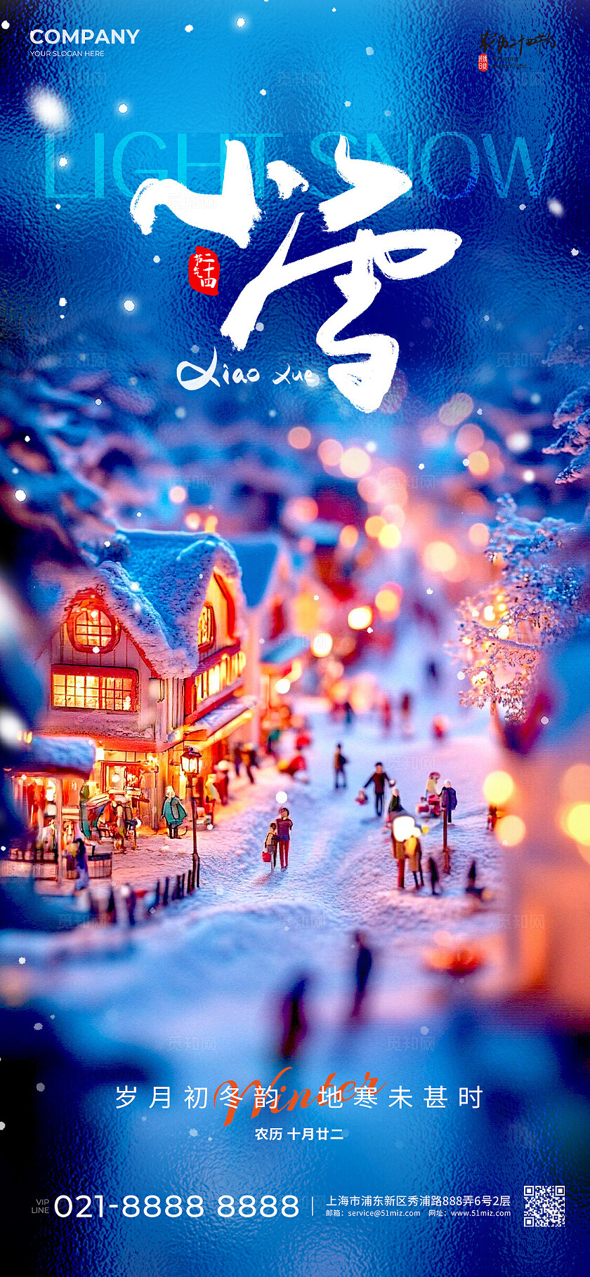 蓝色微缩摄影风格小雪小雪手机宣传海报小雪宣传海报小雪海报
