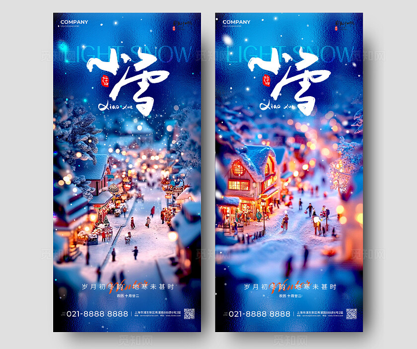 蓝色微缩摄影风格小雪小雪手机宣传海报小雪宣传海报小雪海报