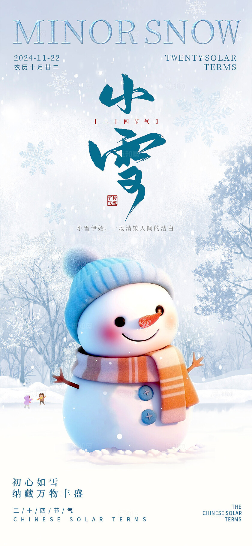 渐变色3D风格小雪小雪手机宣传海报小雪宣传海报小雪海报