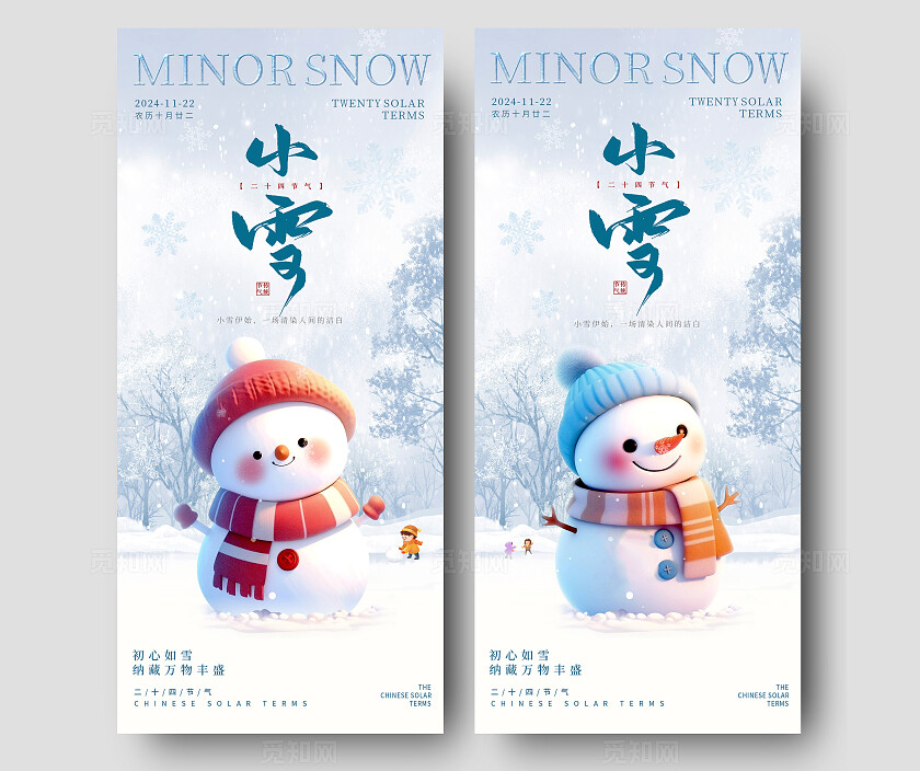 渐变色3D风格小雪小雪手机宣传海报小雪宣传海报小雪海报