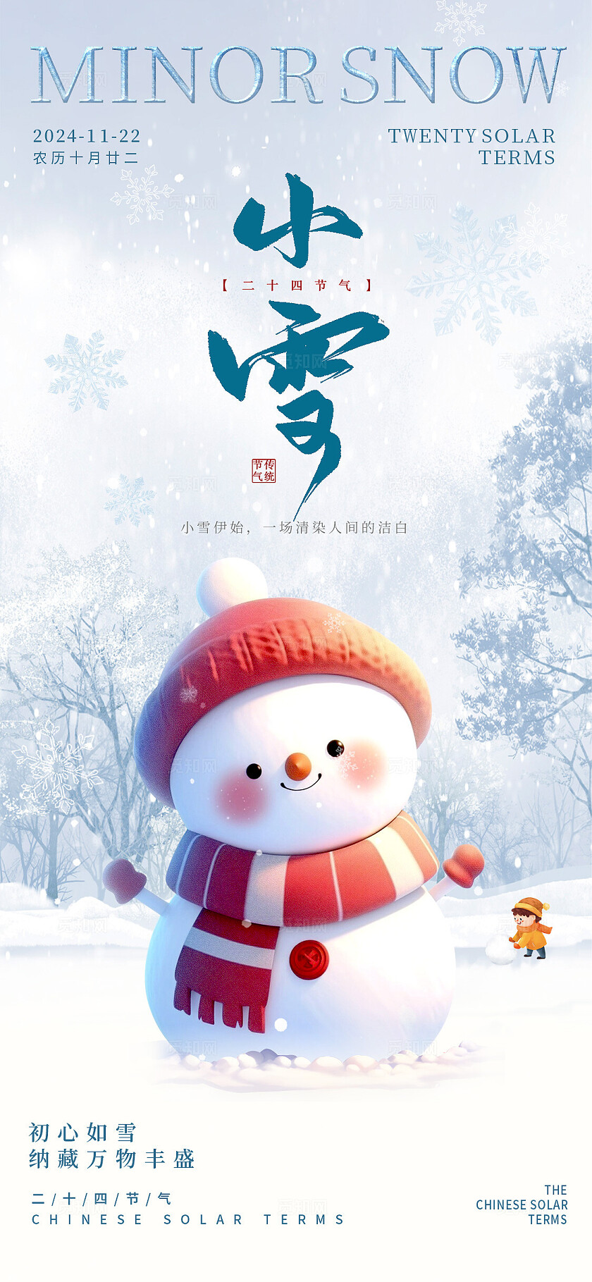 渐变色3D风格小雪小雪手机宣传海报小雪宣传海报小雪海报