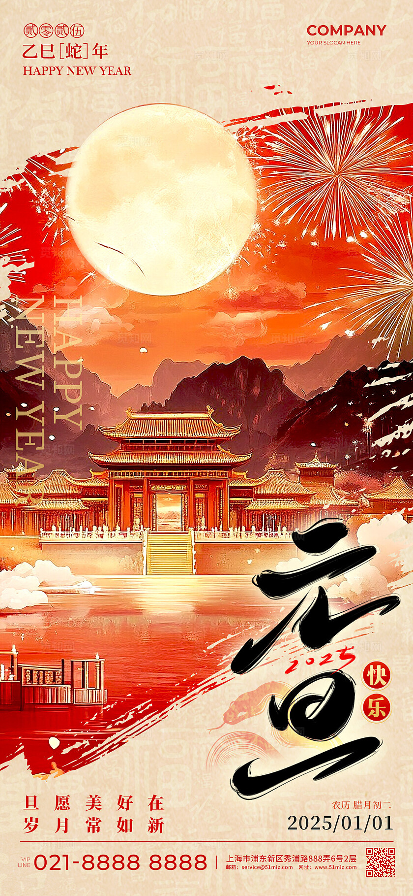 卡其色渐变新中式风格元旦元旦手机宣传海报元旦宣传海报元旦海报2024元旦