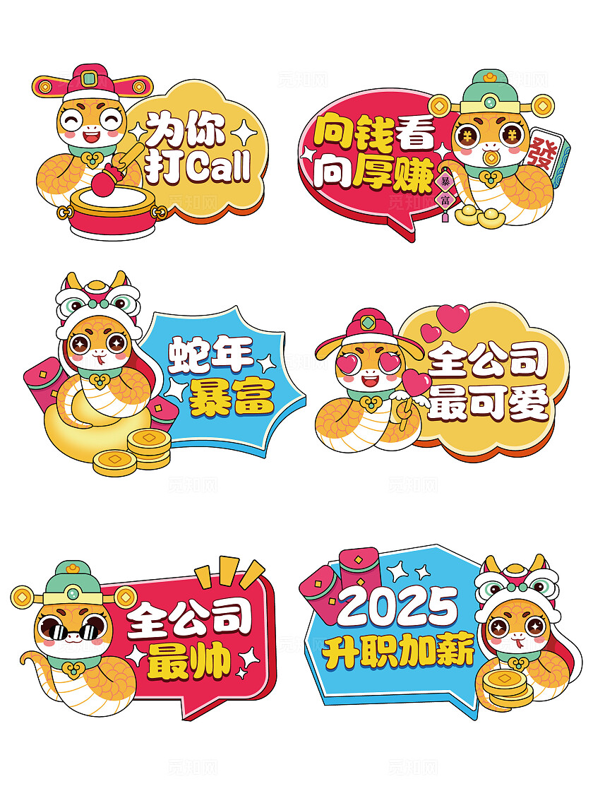 卡通手绘2025蛇年手举牌新年手举牌企业手举牌公司年会手举牌