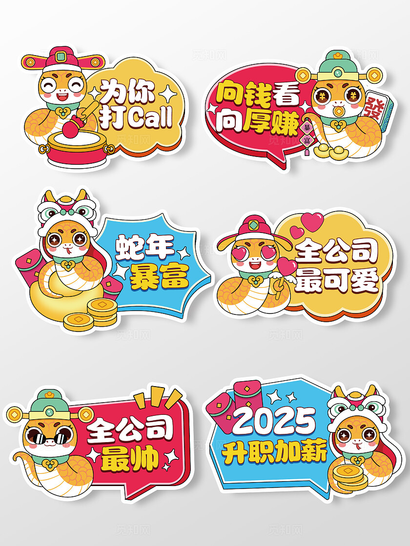 卡通手绘2025蛇年手举牌新年手举牌企业手举牌公司年会手举牌