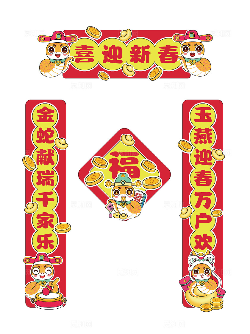 卡通手绘5蛇年春联对联新年春联对联元春联对联