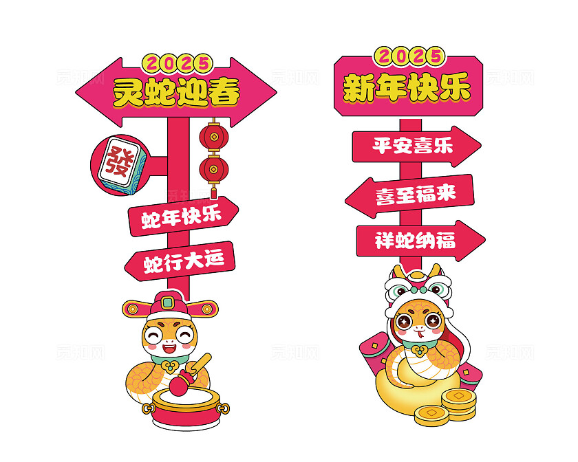 卡通手绘2025蛇年路牌指引牌新年路牌指引牌新年指示牌蛇年指示牌