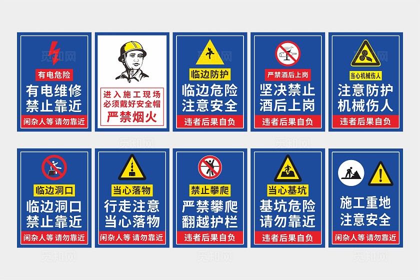 工地警示牌