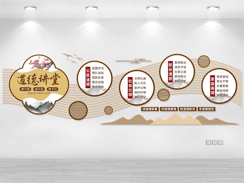 道德讲堂文化墙