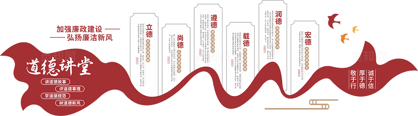 道德讲堂文化墙