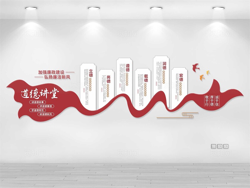 道德讲堂文化墙