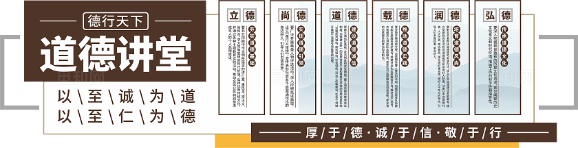 道德讲堂文化墙