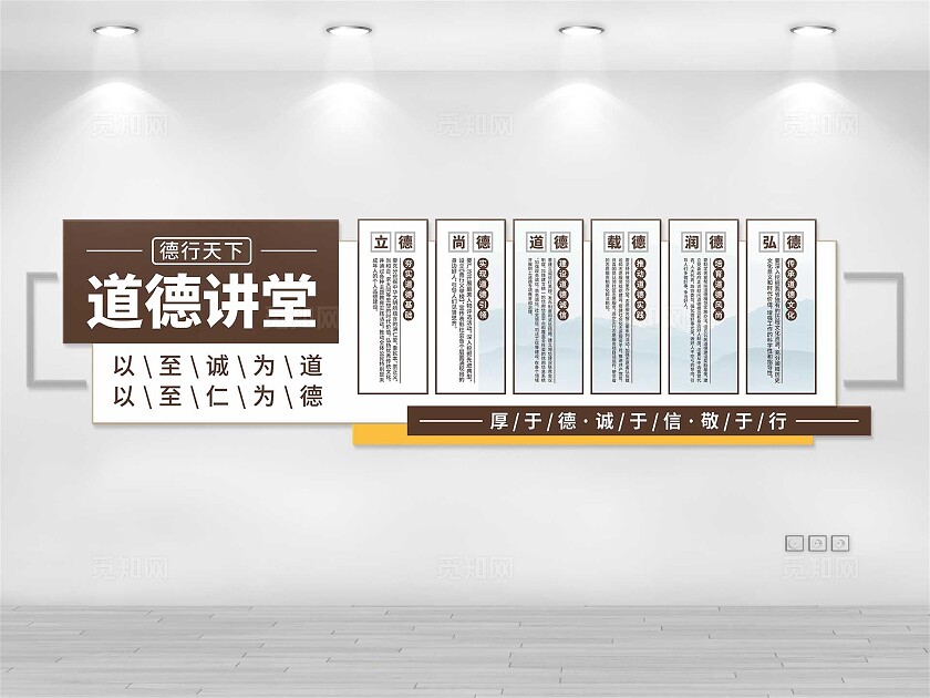 道德讲堂文化墙