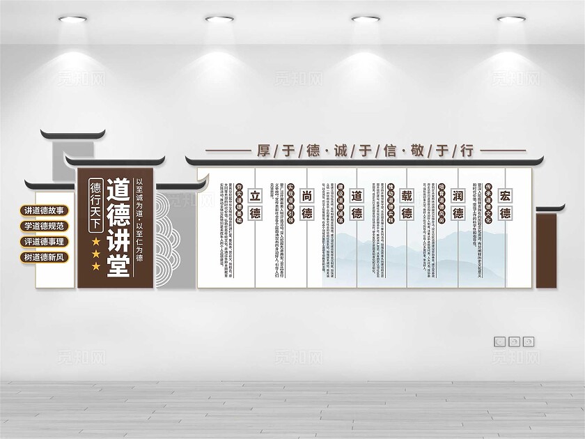 道德讲堂文化墙