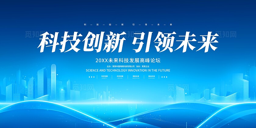 科技企业展板