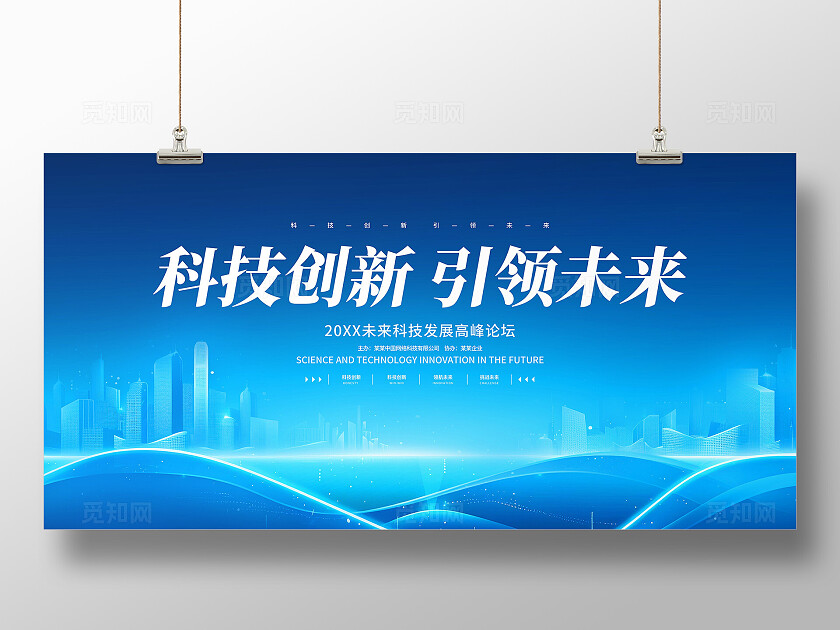 科技企业展板