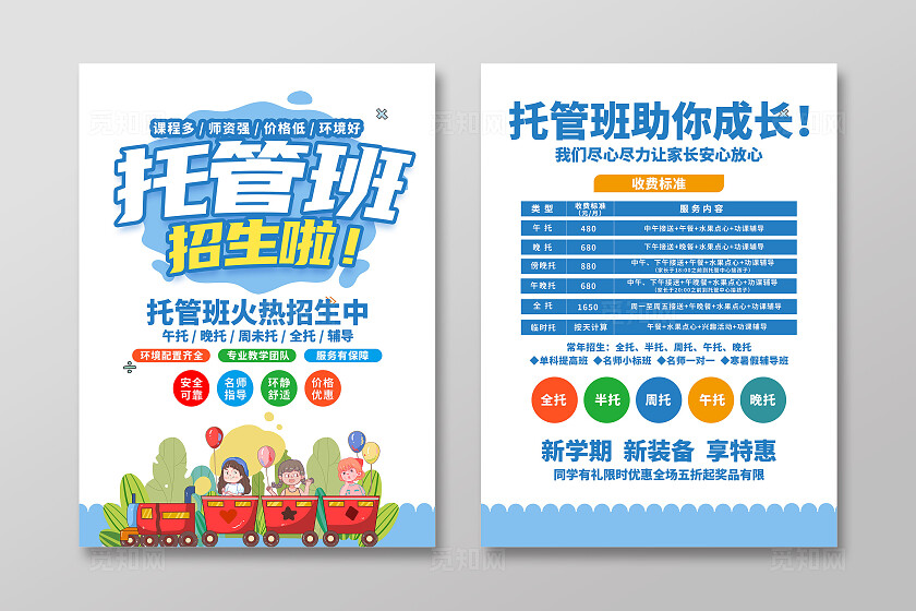 培训班招生宣传单