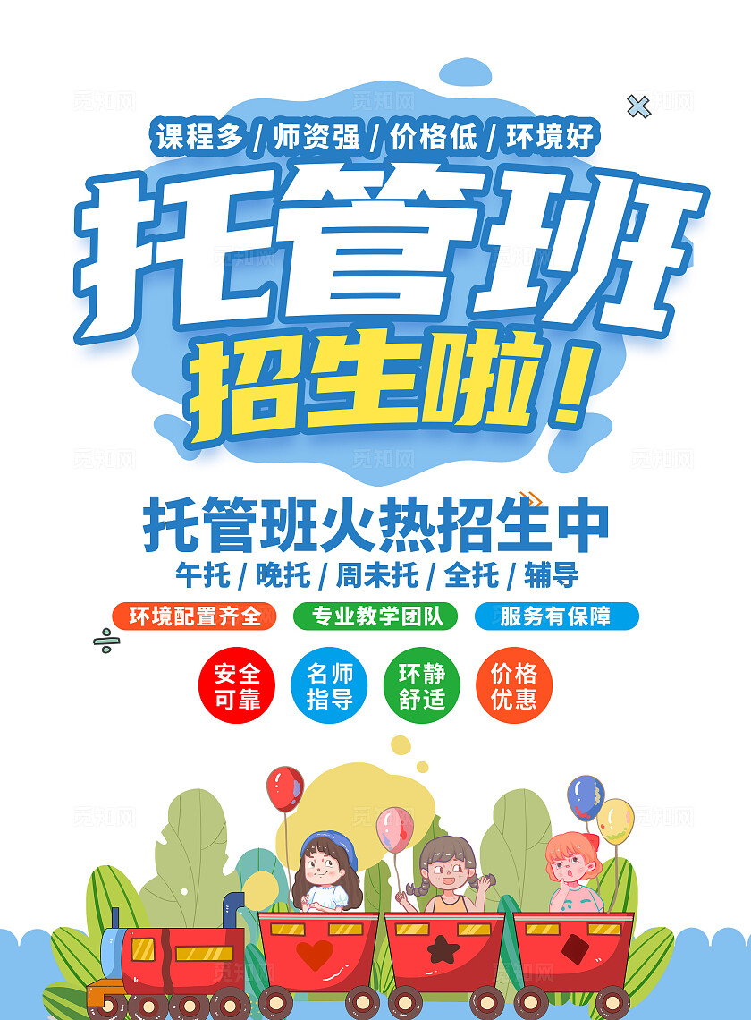 培训班招生宣传单