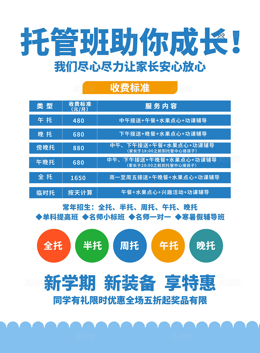 培训班招生宣传单