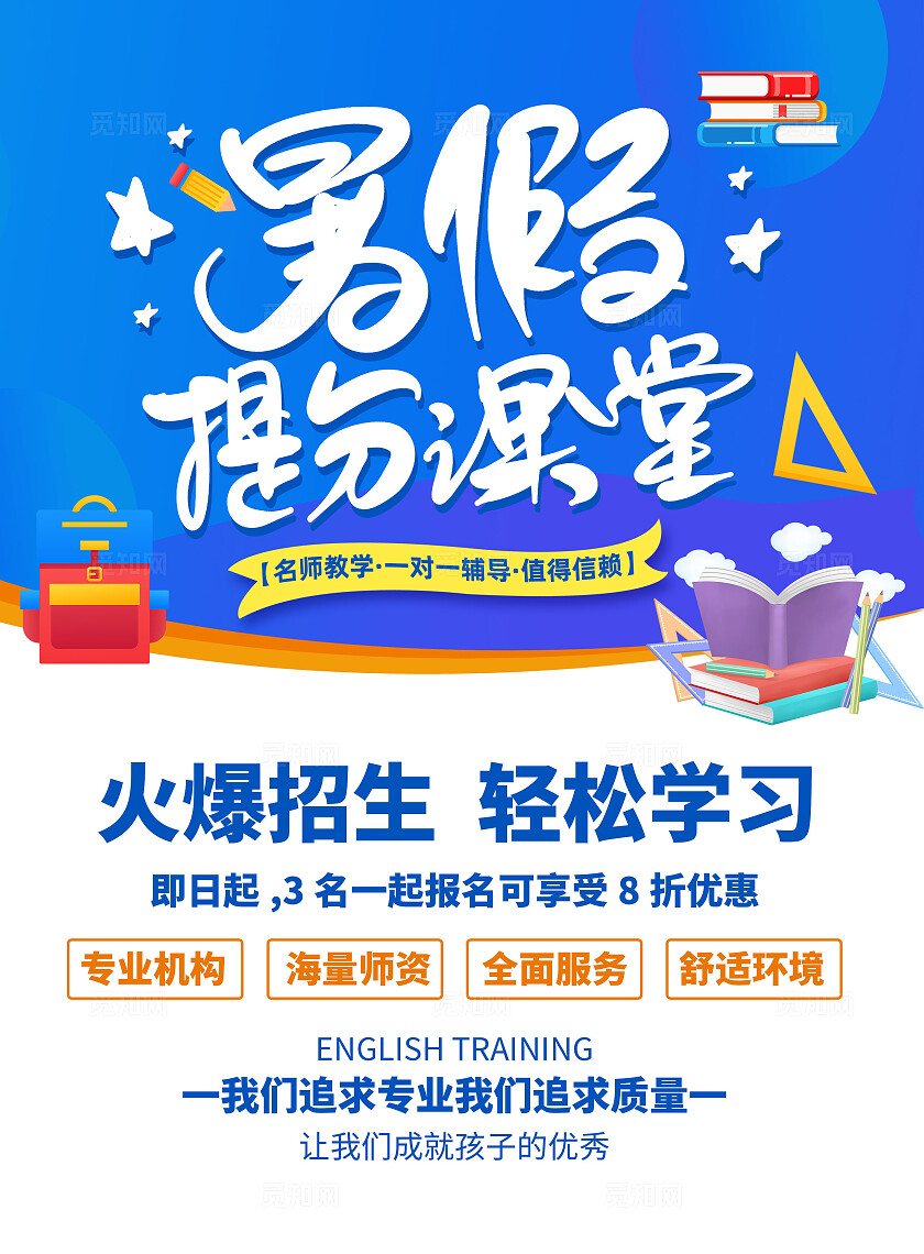 培训班招生宣传单