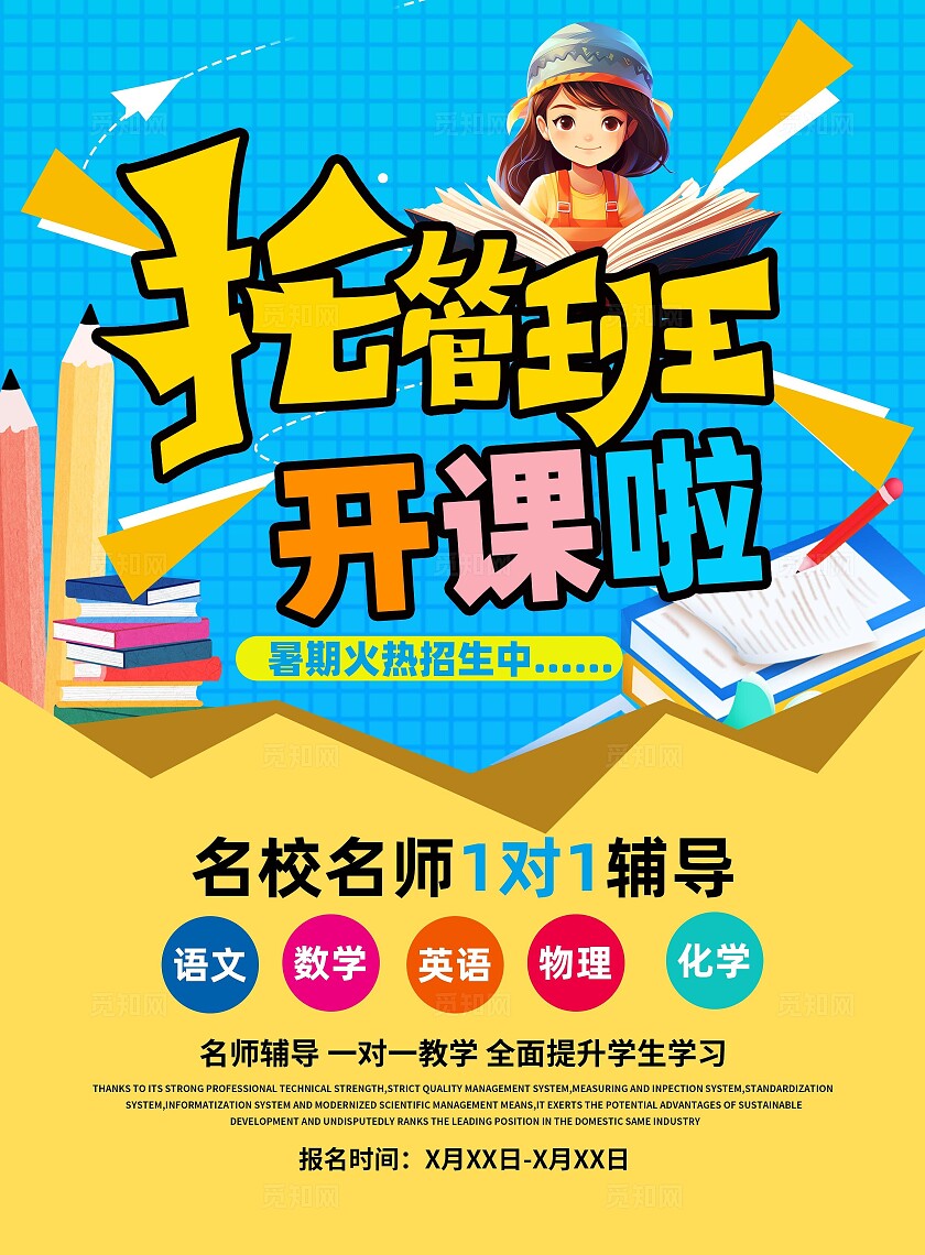 培训班招生宣传单