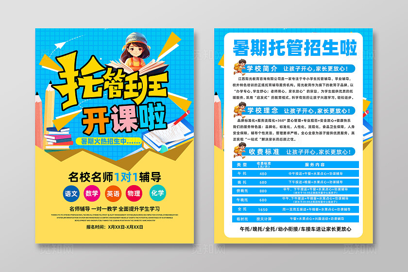 培训班招生宣传单