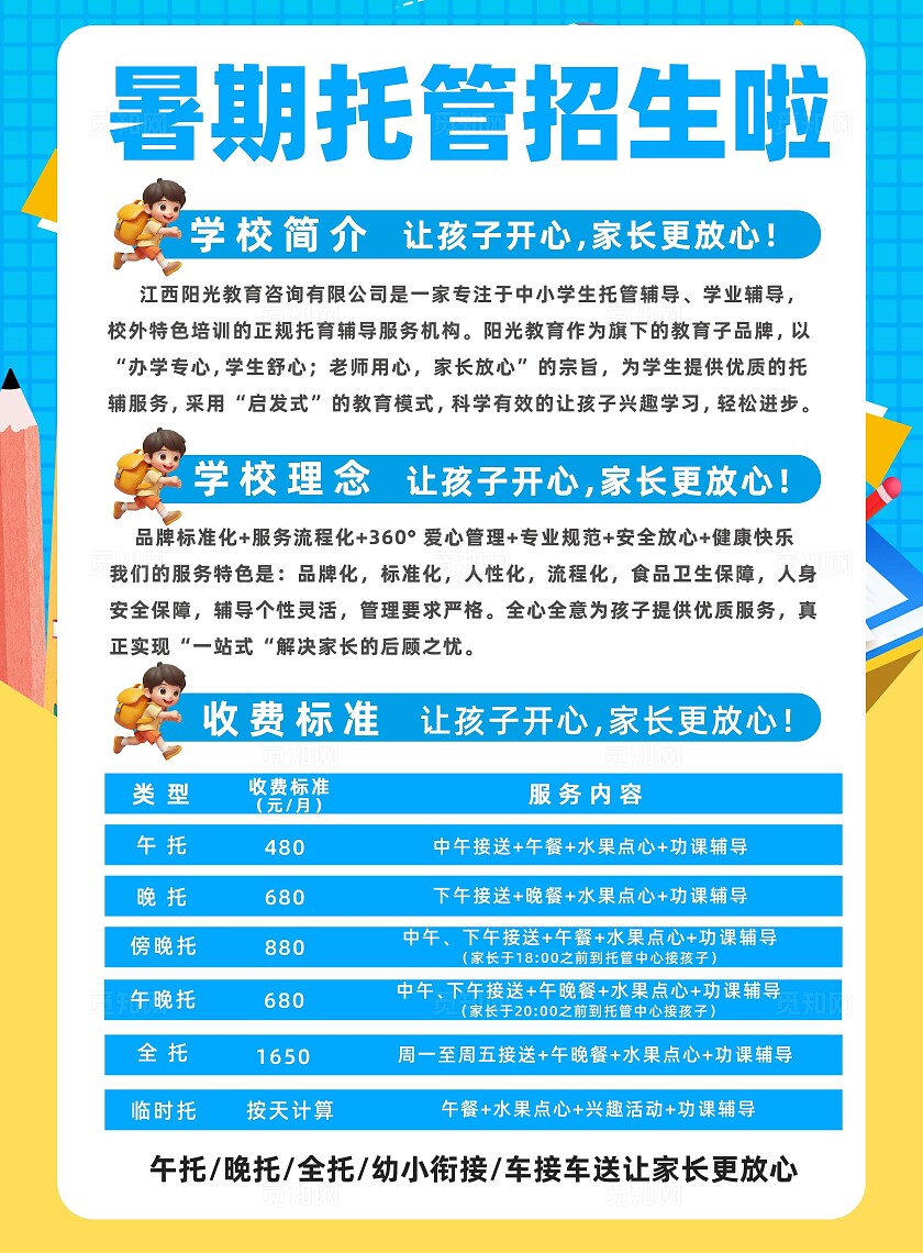 培训班招生宣传单