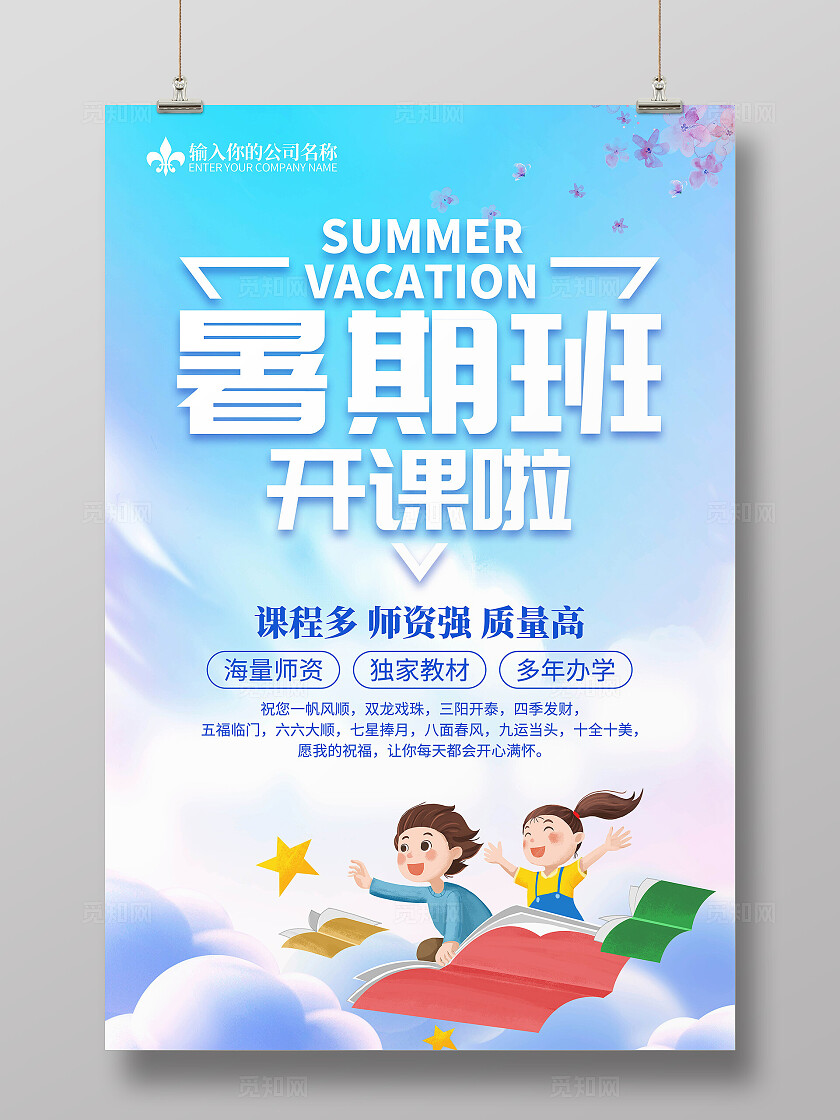 培训班招生海报