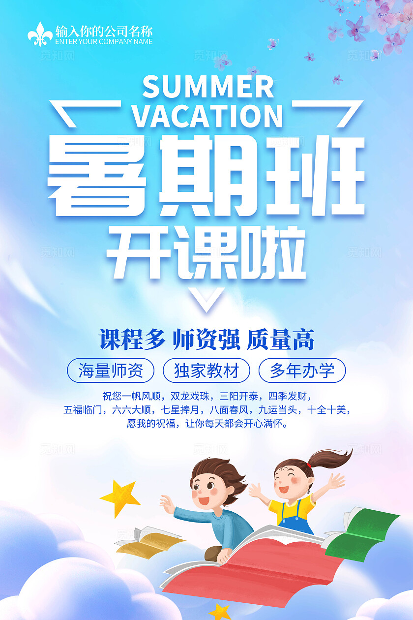 培训班招生海报