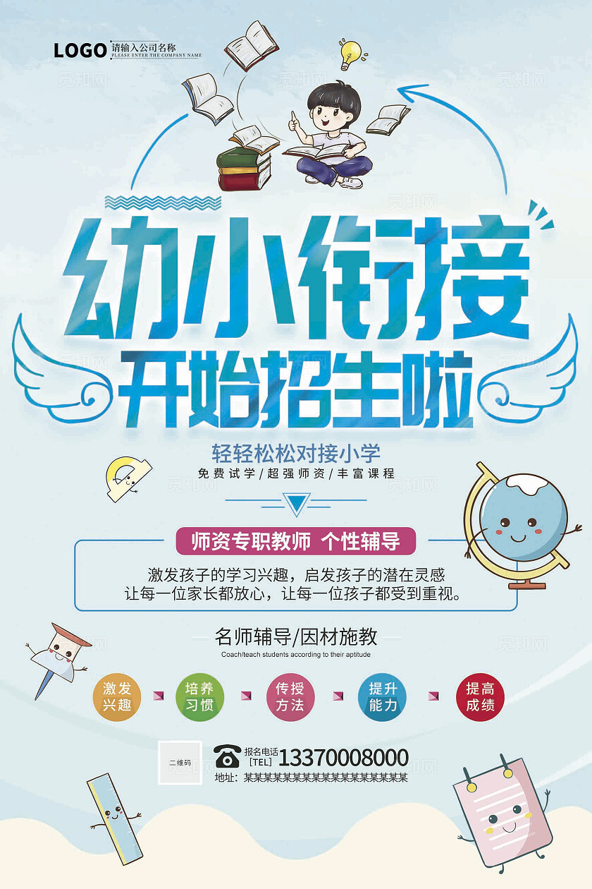 培训班招生海报