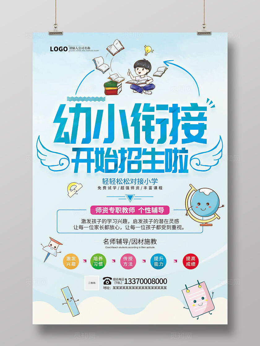 培训班招生海报