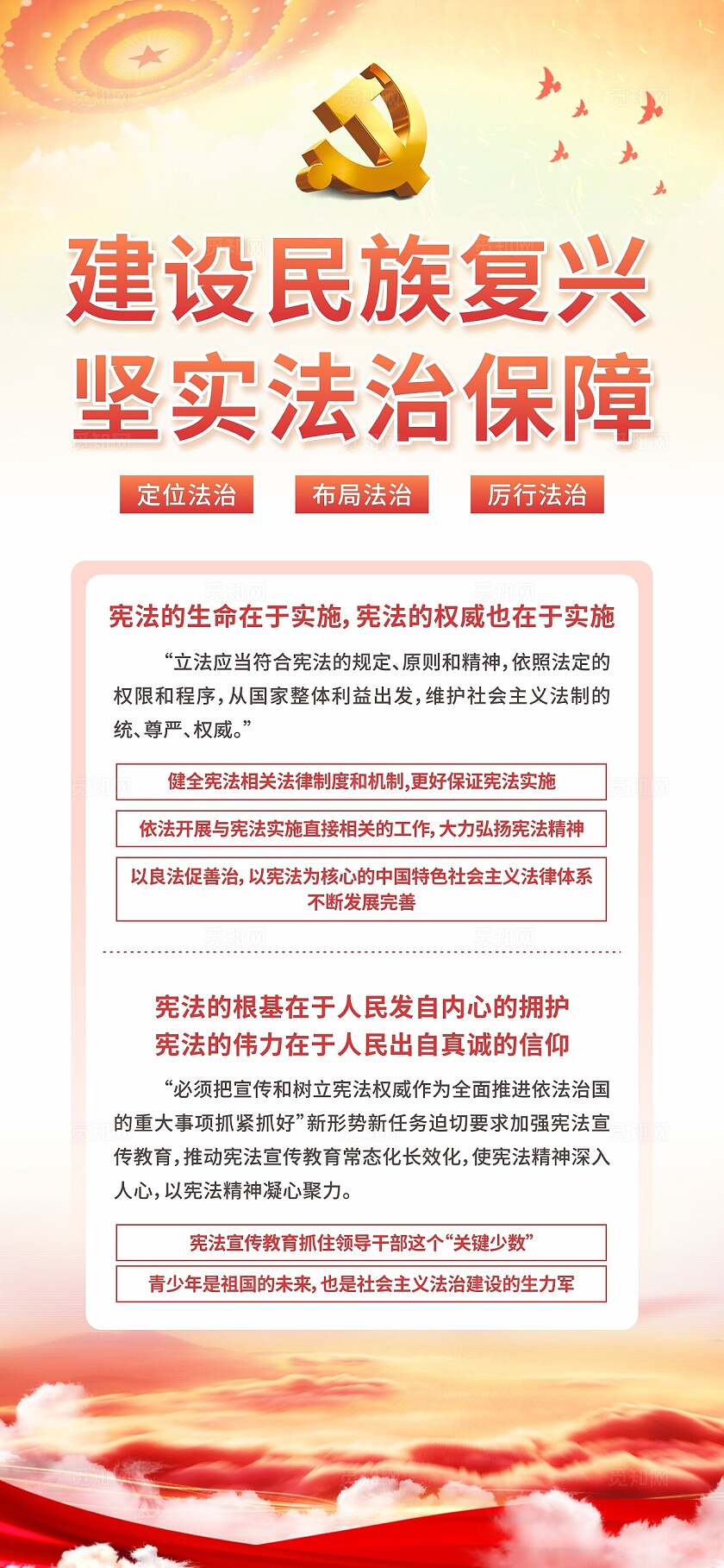 弘扬法治精神海报