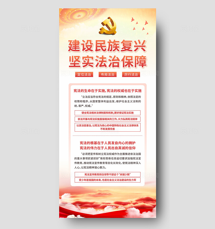 弘扬法治精神海报