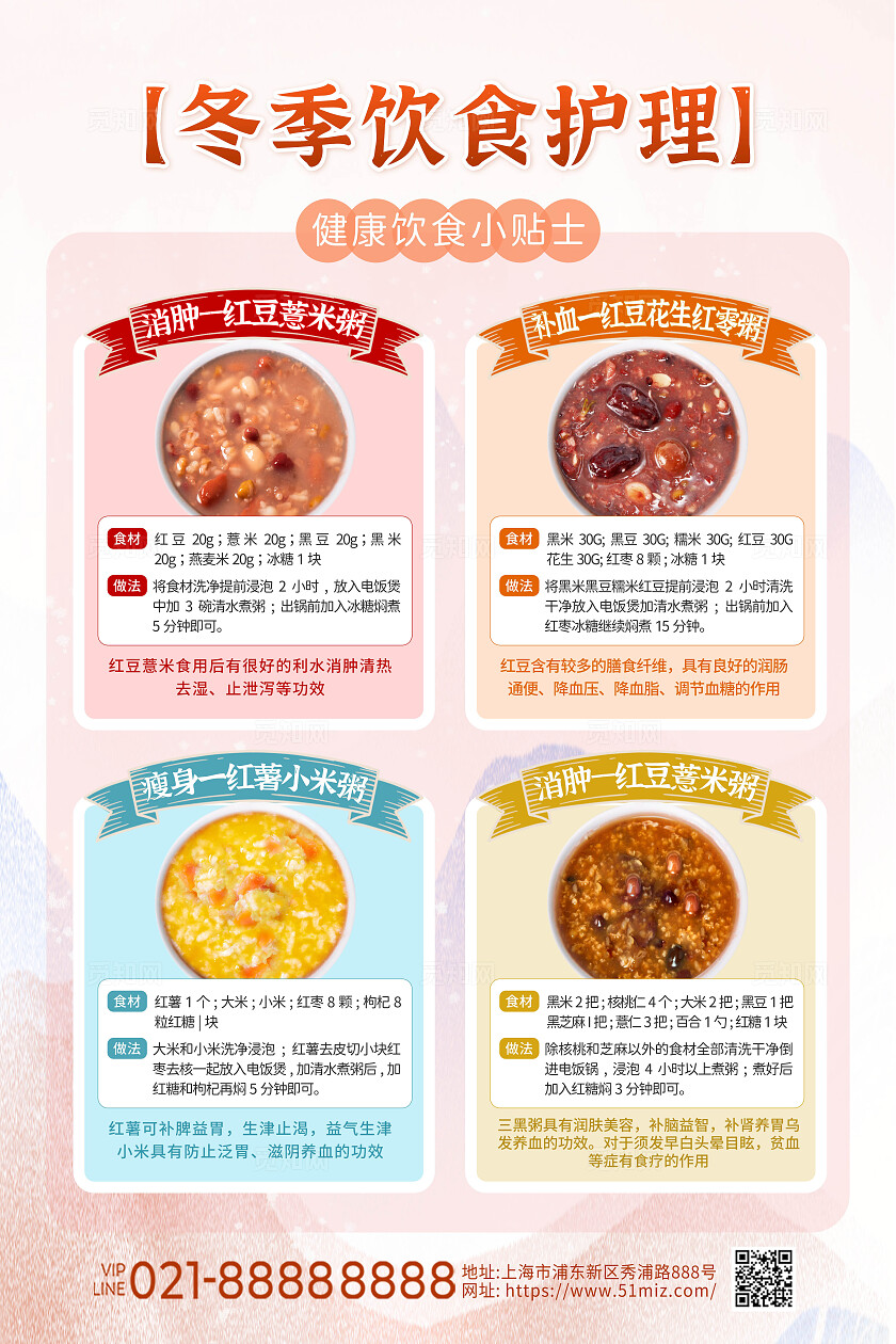 浅色国潮中国风创意冬季养生常识手机文案海报