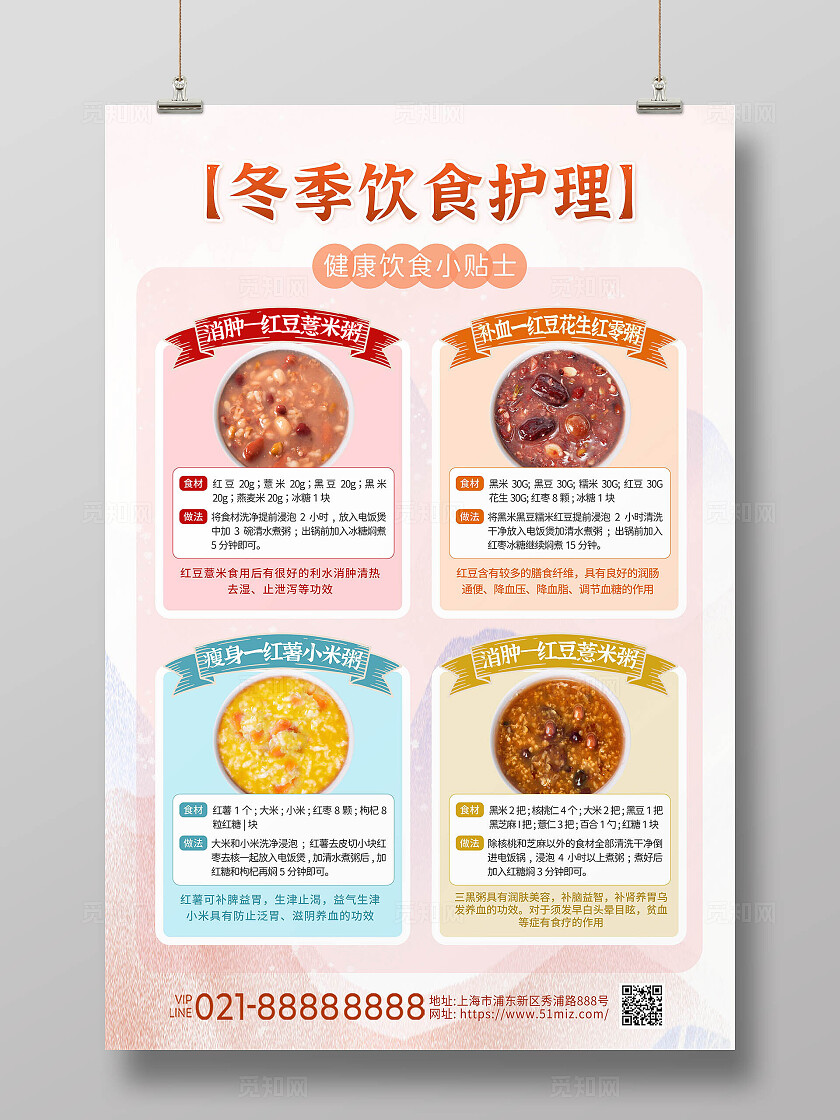 浅色国潮中国风创意冬季养生常识手机文案海报