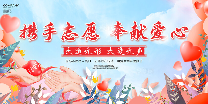 红色简约2024国际志愿者人员日展板传递爱心公益背景展板