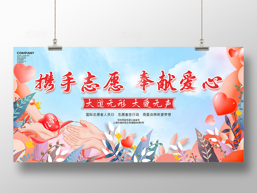 红色简约2024国际志愿者人员日展板传递爱心公益背景展板
