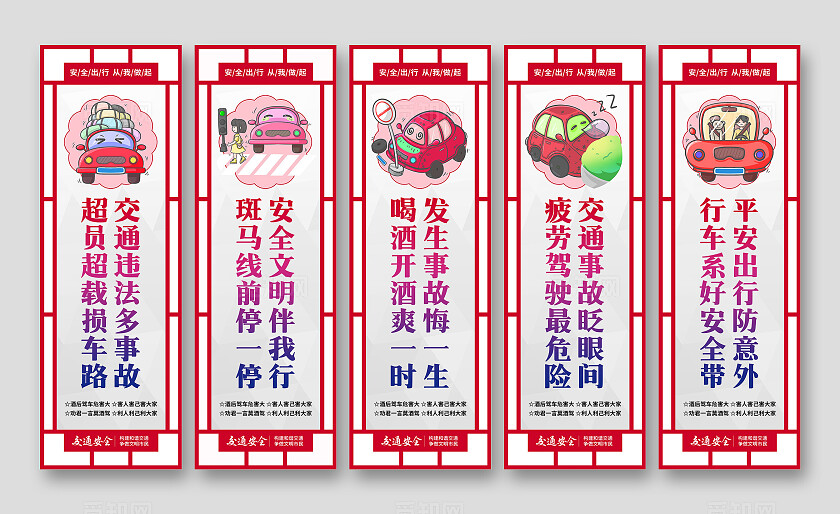 红色古典卡通安全出行遵守交通规则交通安全宣传教育挂画海报设计