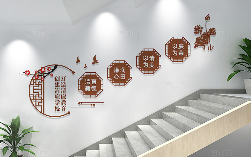 清廉学校楼梯文化墙