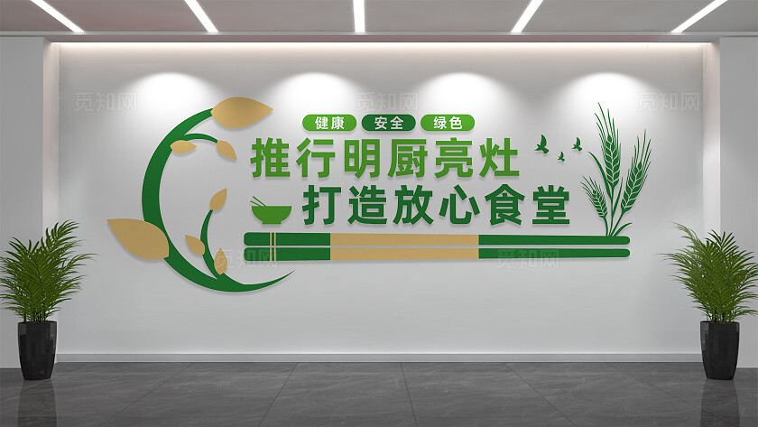 打造放心食堂文化墙宣传标语
