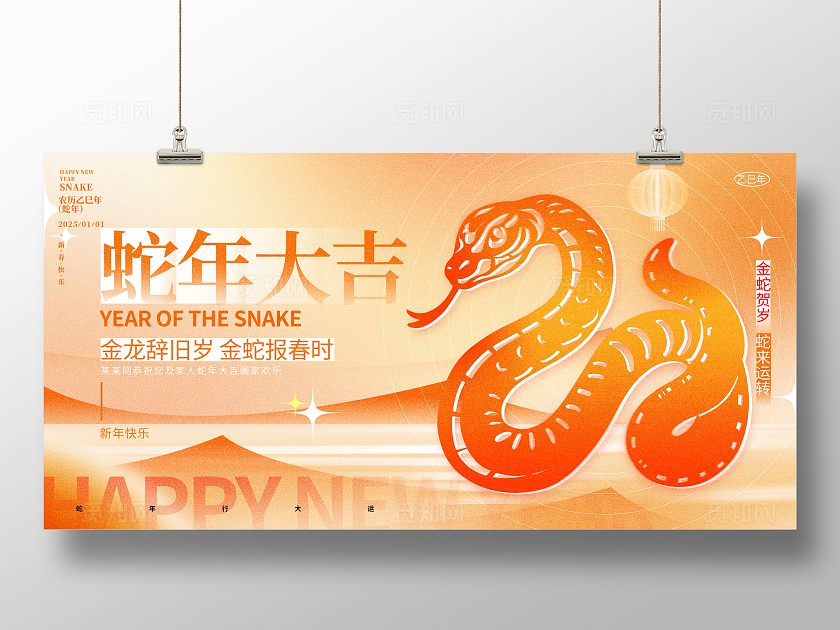 时尚大气2025蛇年大吉宣传展板蛇年新年海报