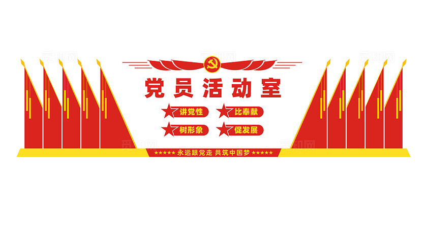 党员活动室党建标语文化墙