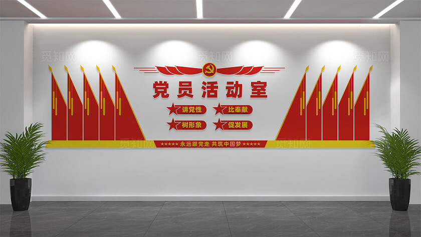 党员活动室党建标语文化墙