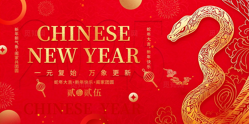 红色烫金风格元旦宣传展板2024元旦