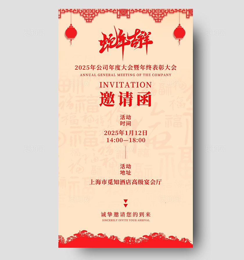 剪影风红色大气2025年蛇年年会邀请函晚会邀请函