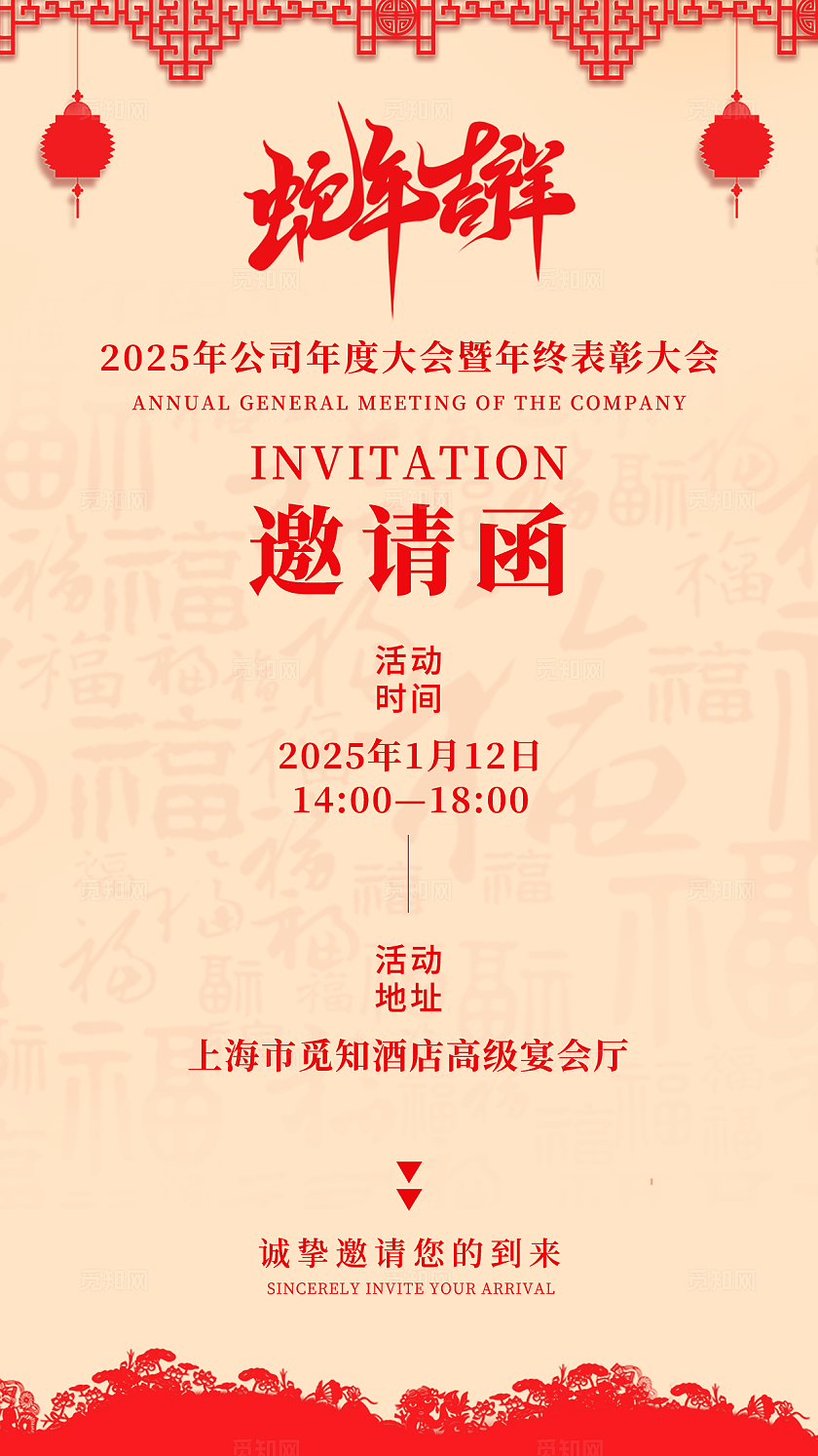剪影风红色大气2025年蛇年年会邀请函晚会邀请函
