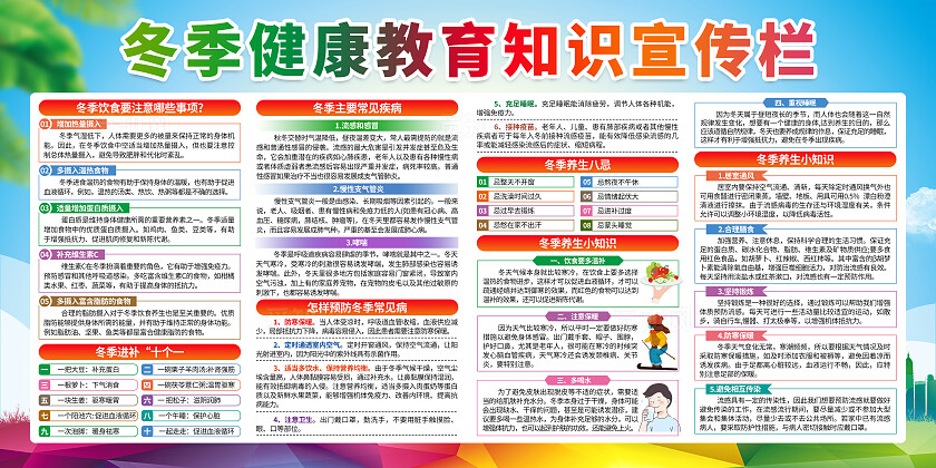 蓝紫色简约冬季健康教育知识疾病预防养生知识冬季传染病预防宣传栏背景