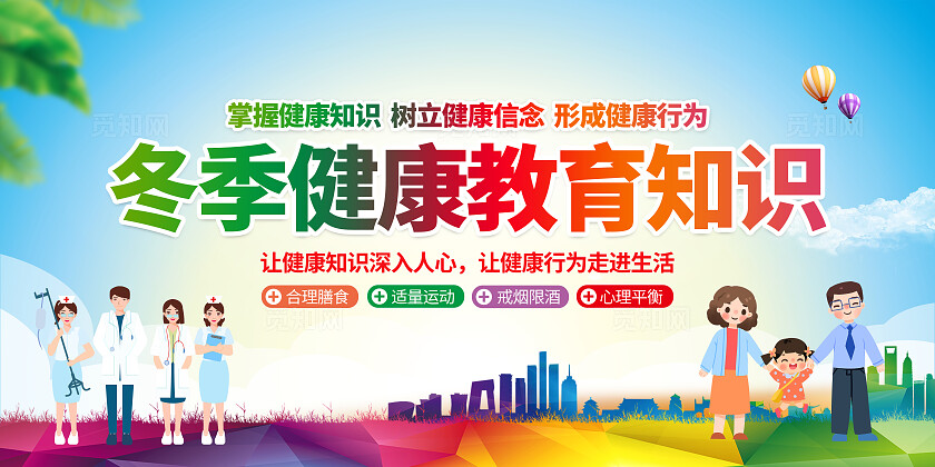 蓝紫色简约冬季健康教育知识疾病预防养生知识冬季传染病预防宣传栏背景